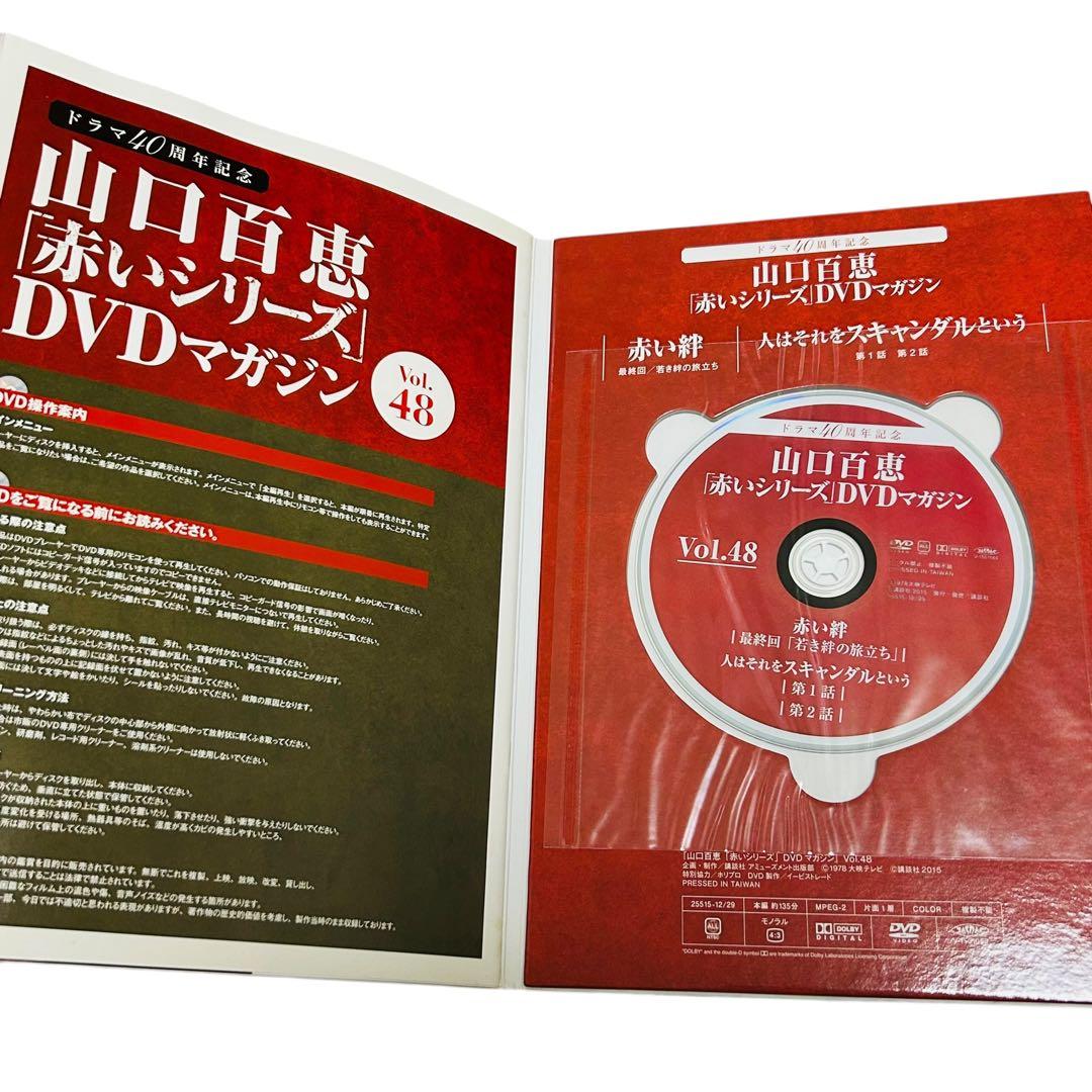 山口百恵「赤いシリーズ」DVDマガジン 人はそれをスキャンダルという　全巻8冊