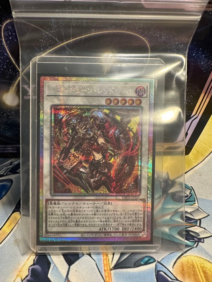 遊戯王　キラーチューン・レッドシール　プリズマティックシークレットレア1枚