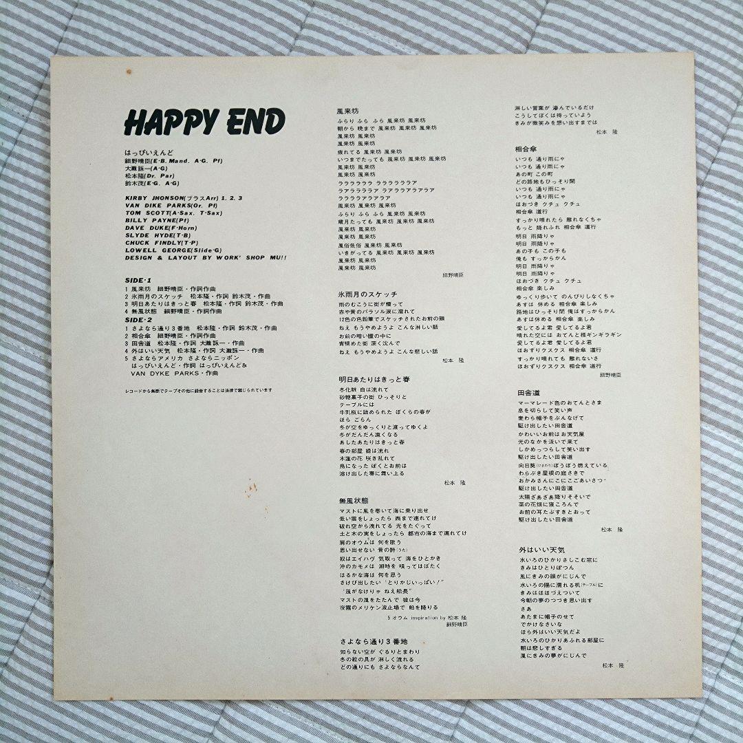 はっぴいえんど レコード