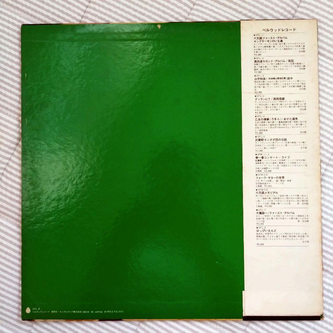 はっぴいえんど レコード