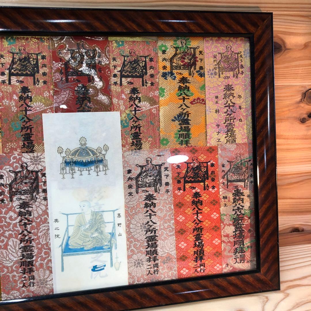 入手困難！四国88ヶ所霊場　錦札　納札　お遍路札　一式セット