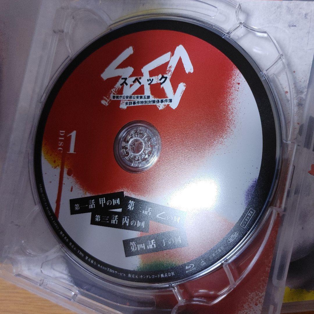 SPEC ~警視庁公安部公安第五課未詳事件特別対策係事件簿~Blu-ray