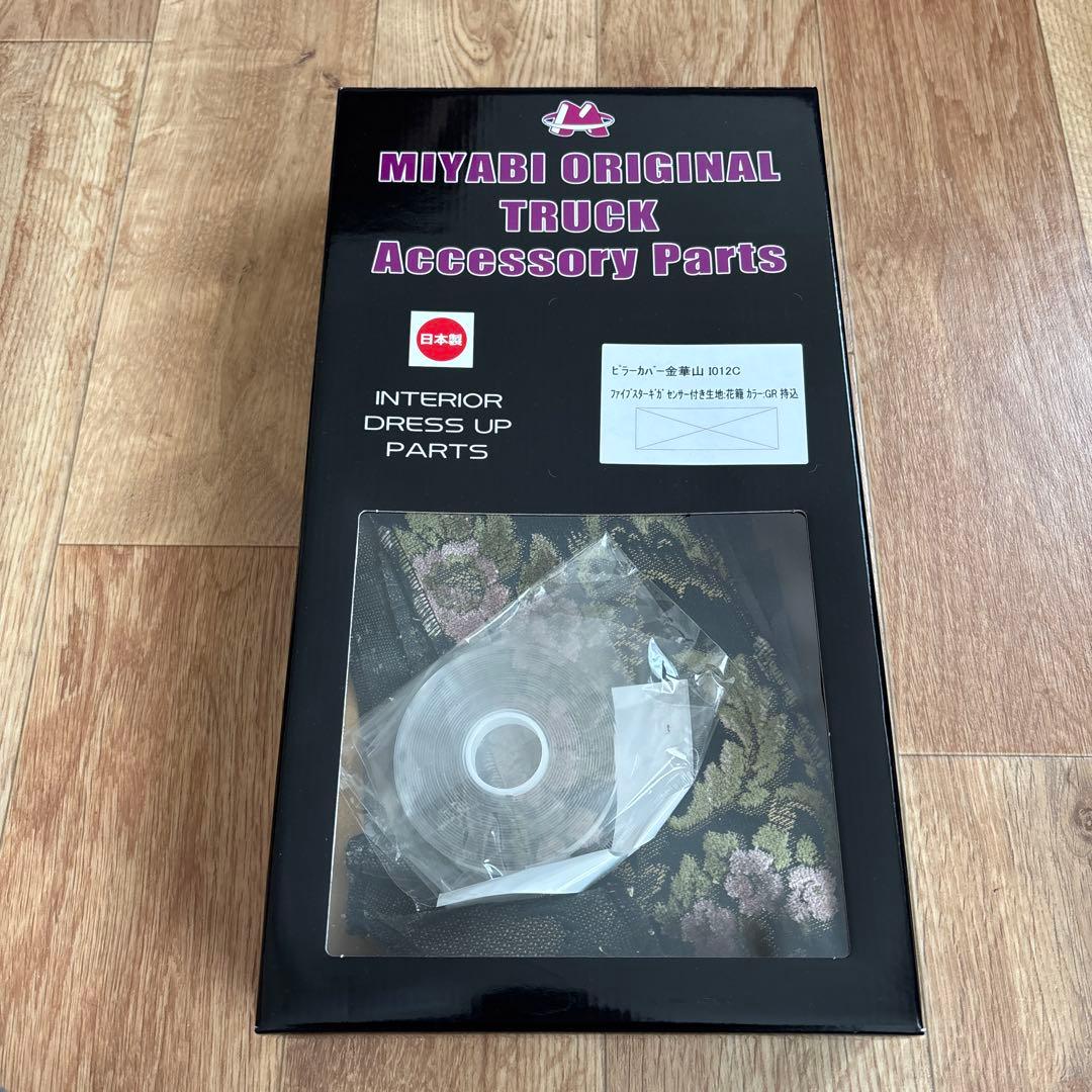 現行ファイブスターギガ 花かごシートカバー　ダッシュマット他