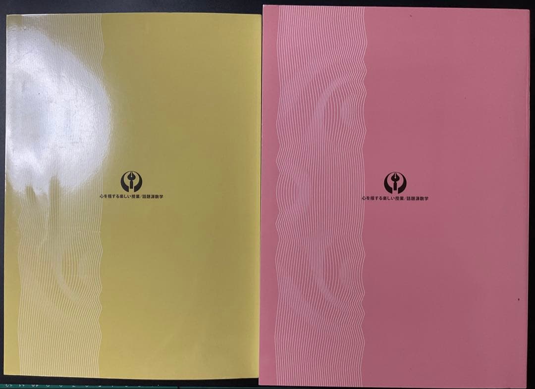 話題源数学 上・下セット