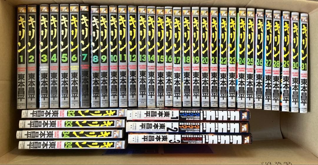 キリン1〜35巻 HiHiHi! 1〜3巻セット 東本昌平