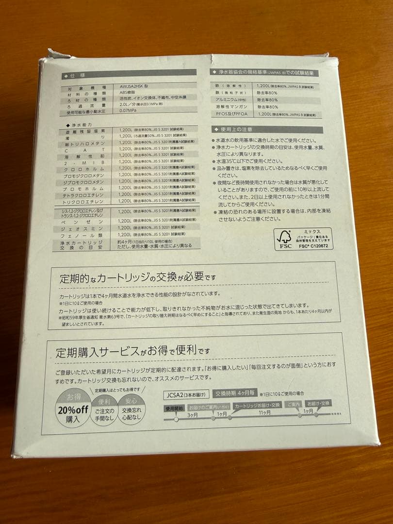 浄水カートリッジ JCSA2 3本入り　2月3日本日夕方まで