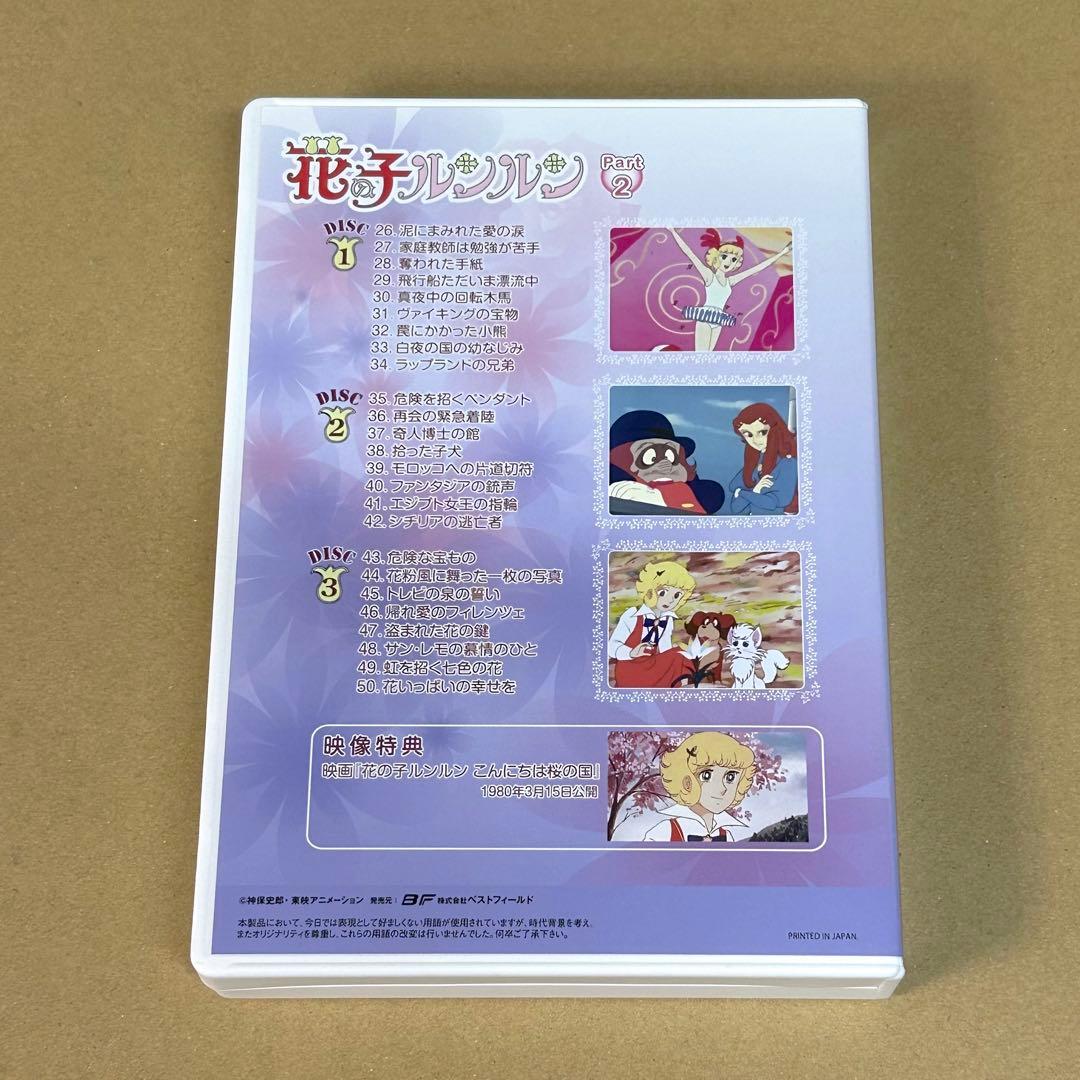 花の子ルンルン DVD BOX デジタルリマスター版 Part2