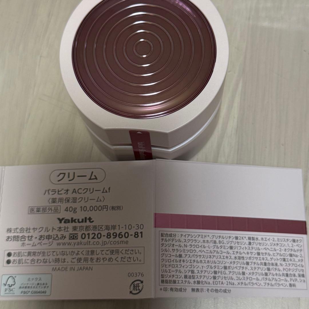 パラビオACクリーム×2個（箱なし）