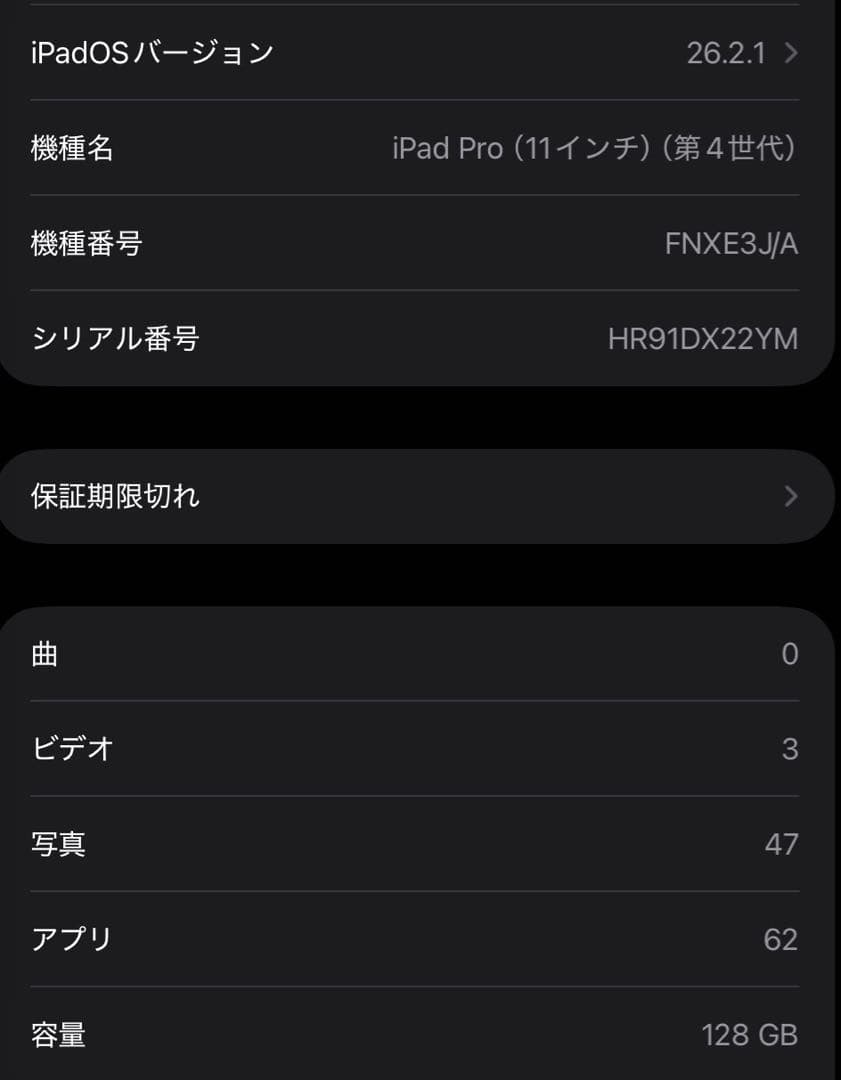 iPad Pro11インチ第4世代128GB Wi-Fiモデル