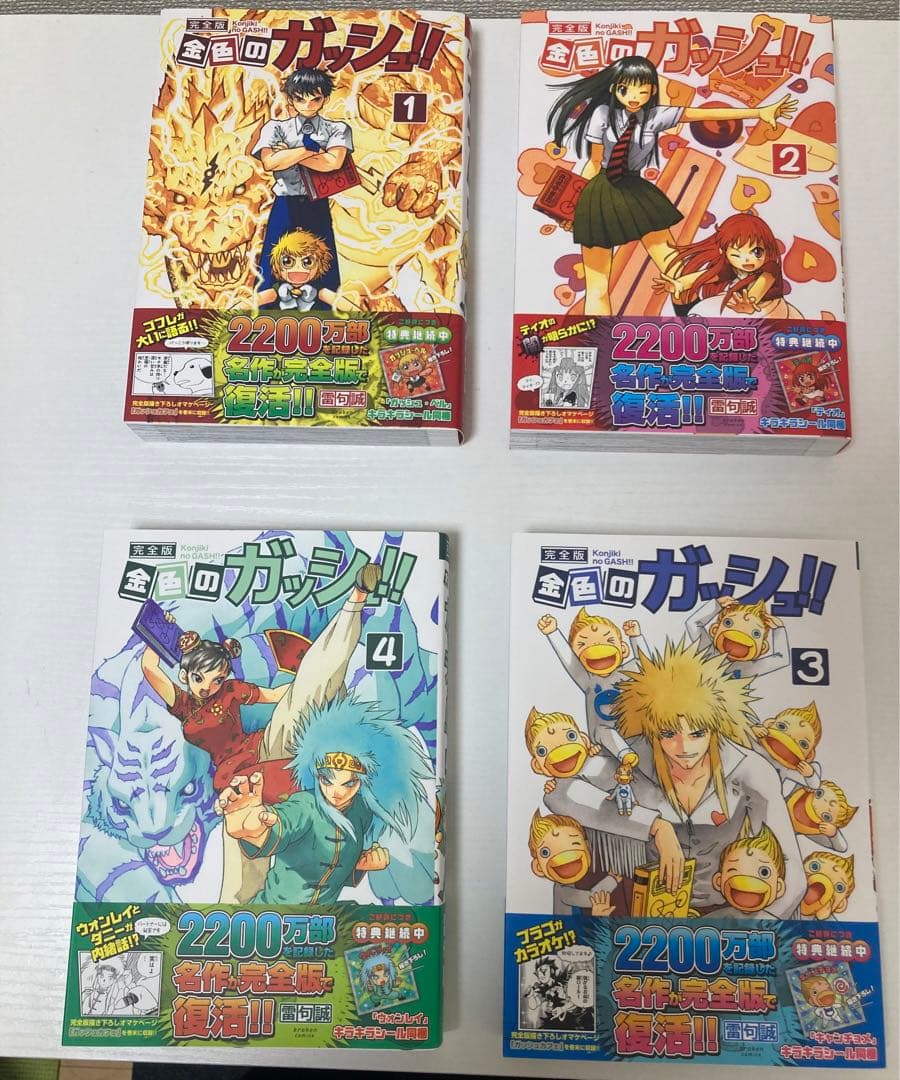 ガッシュベル 全巻セット 完全版 1-16巻 雷句誠 特典シール（ウマゴン）付き