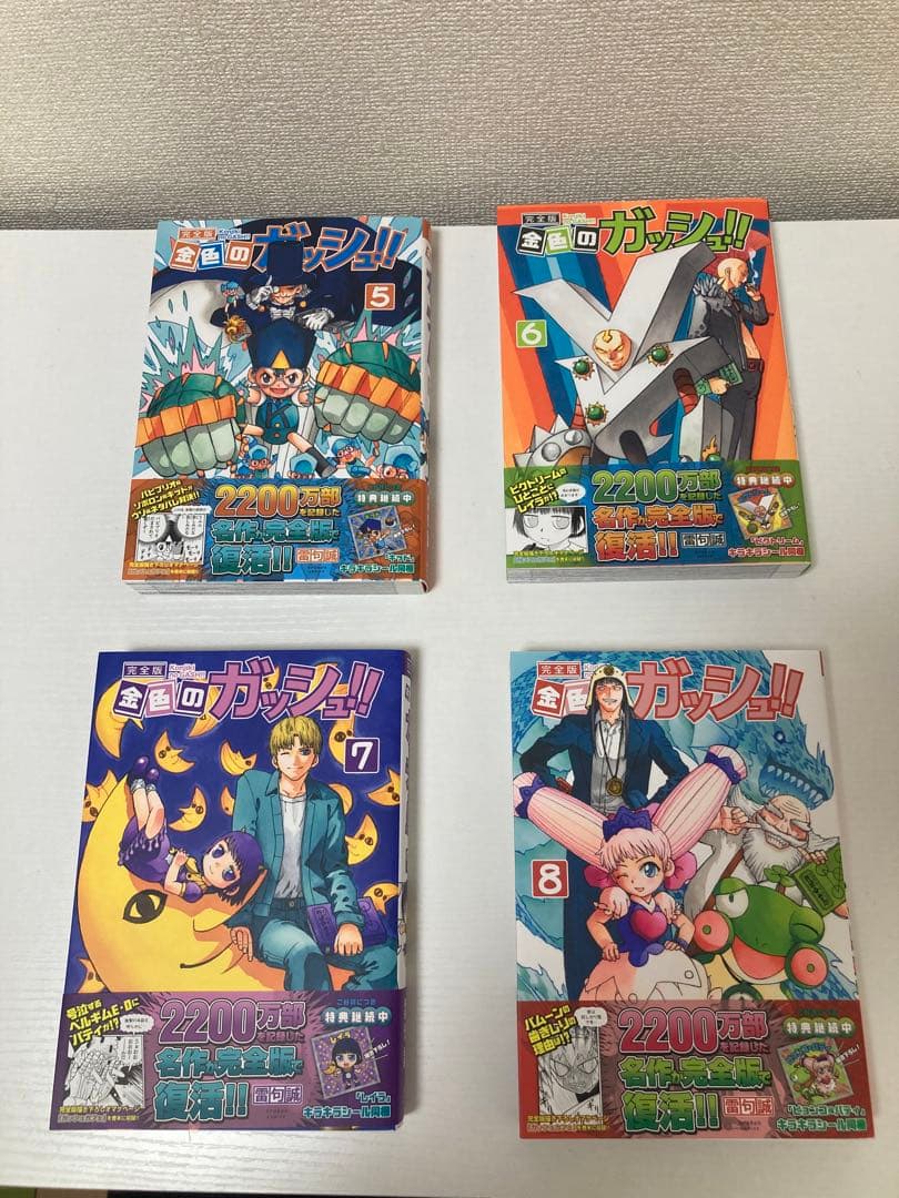 ガッシュベル 全巻セット 完全版 1-16巻 雷句誠 特典シール（ウマゴン）付き