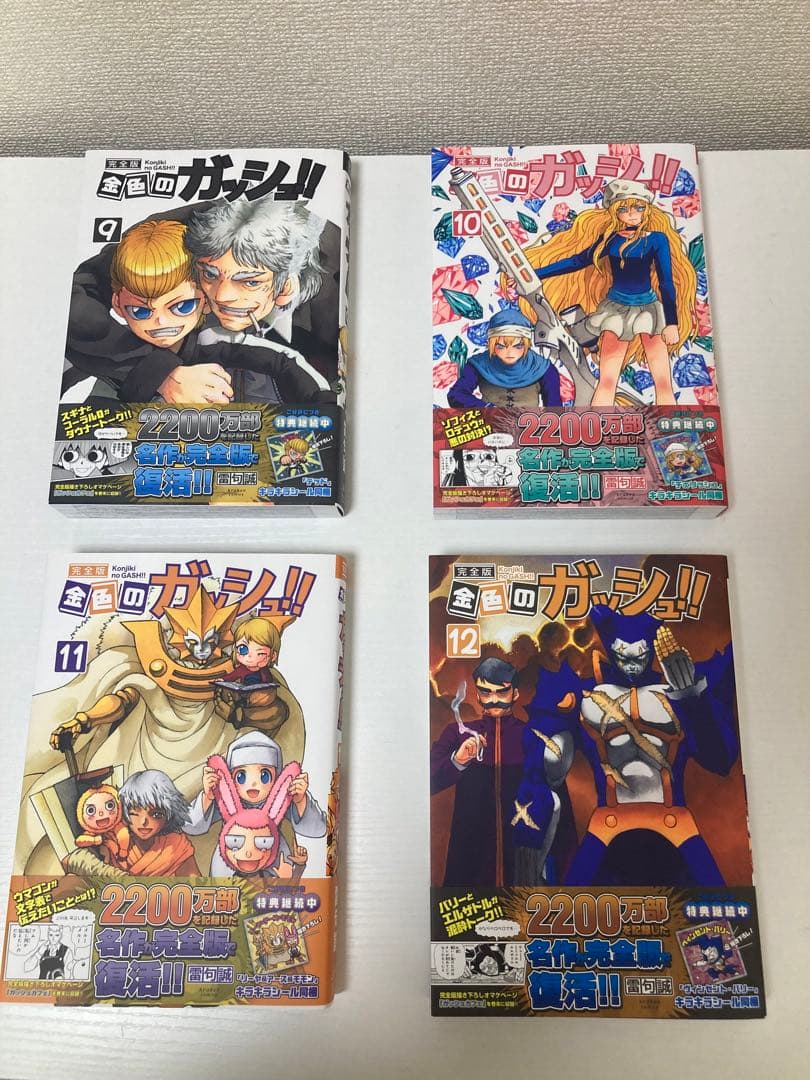 ガッシュベル 全巻セット 完全版 1-16巻 雷句誠 特典シール（ウマゴン）付き