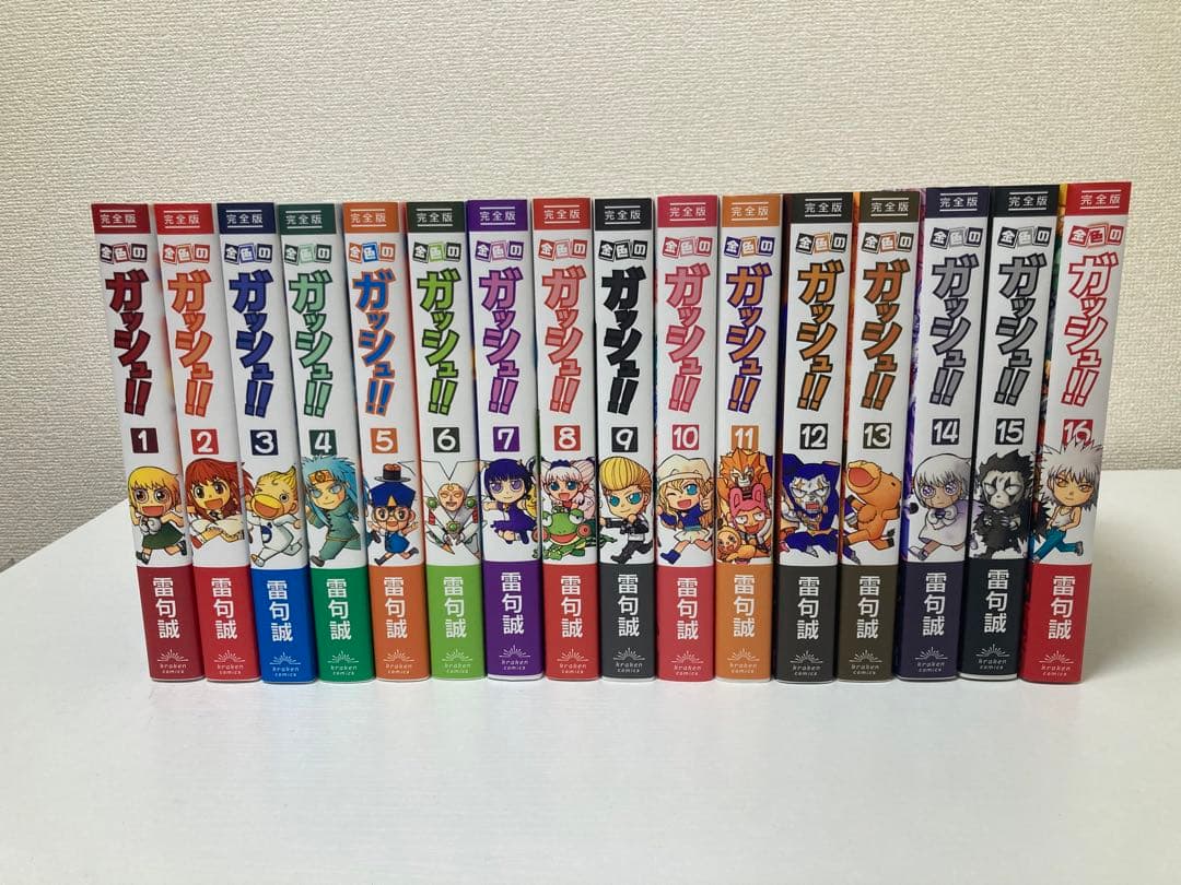 ガッシュベル 全巻セット 完全版 1-16巻 雷句誠 特典シール（ウマゴン）付き
