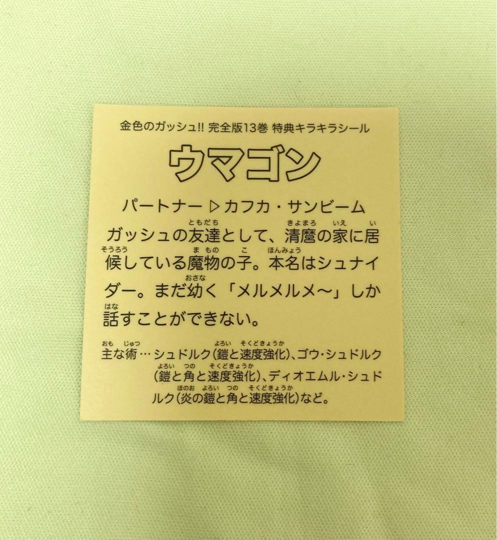ガッシュベル 全巻セット 完全版 1-16巻 雷句誠 特典シール（ウマゴン）付き