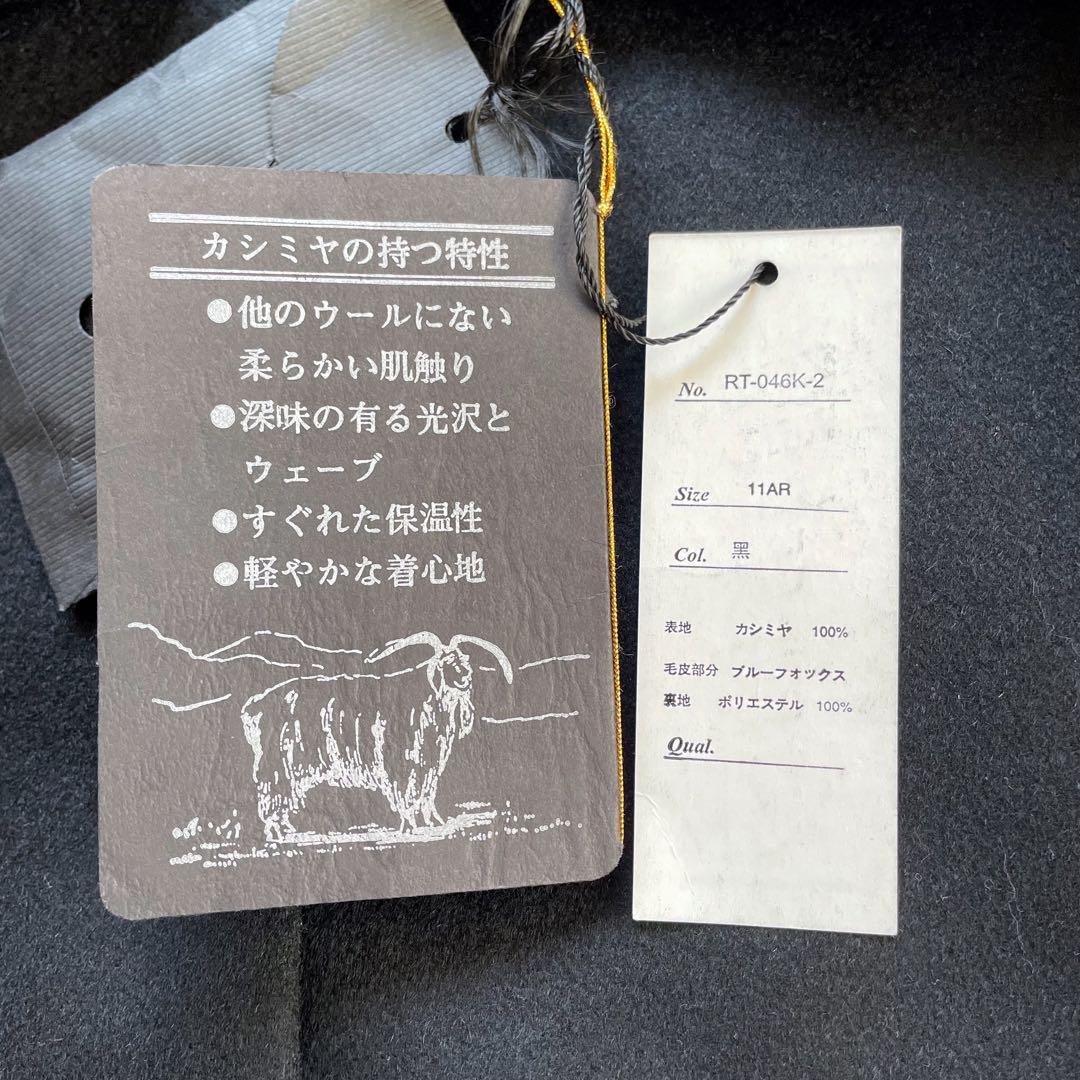 新品未使用カシミヤ100%ファーブルーフォックスブラックロングコート11号