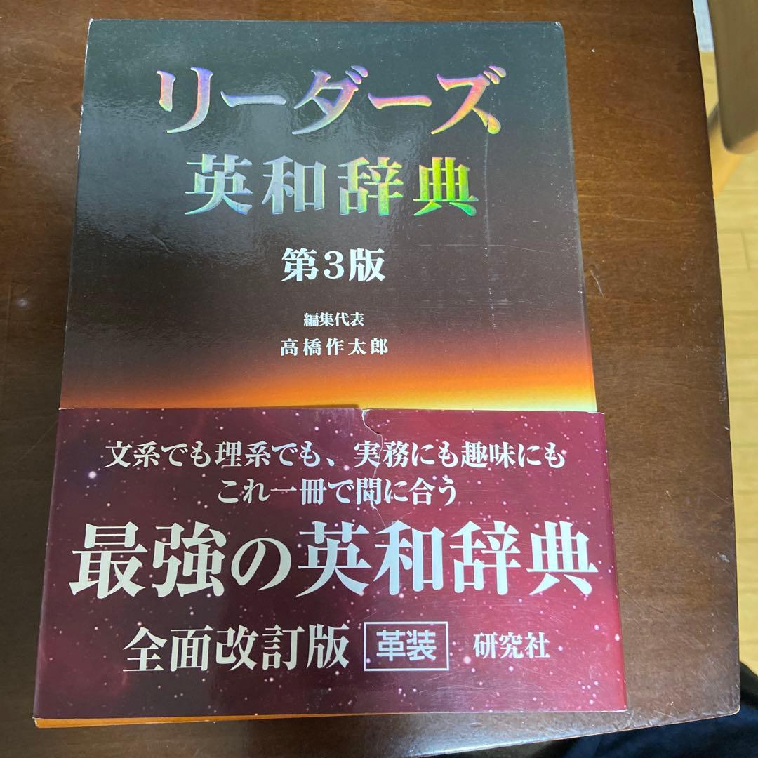 リーダーズ英和辞典