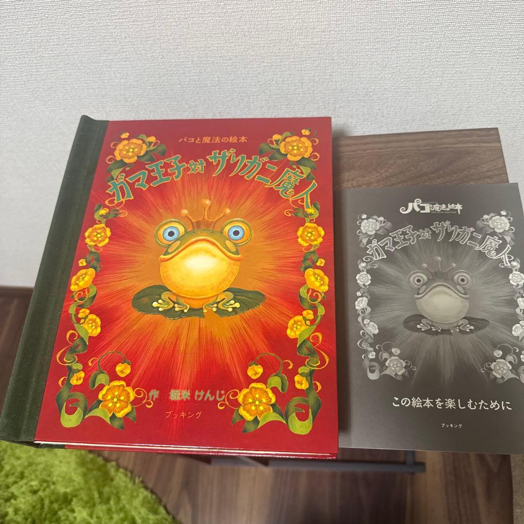 パゴと魔法の絵本