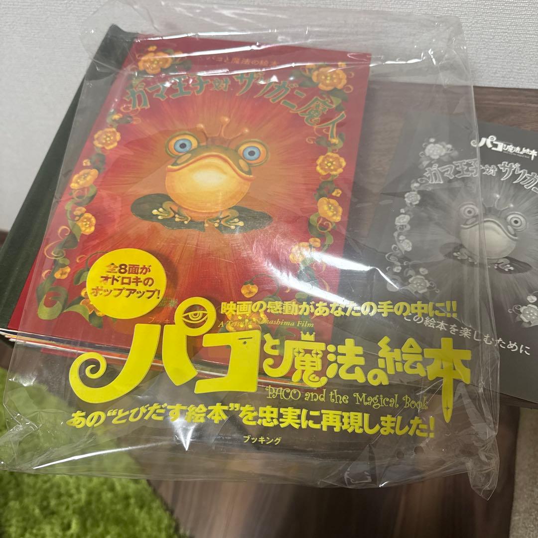 パゴと魔法の絵本