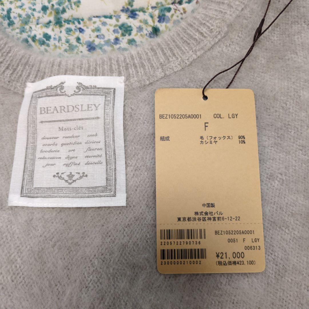 タグ付き BEARDSLEY ビアズリー ファーニットポンチョ ライトグレー