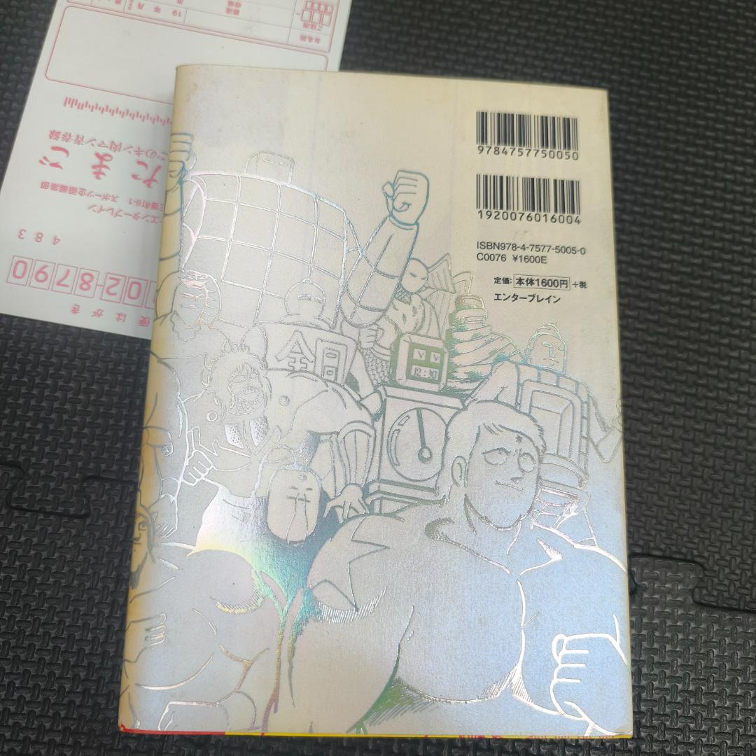 生たまご ゆでたまごのキン肉マン青春録