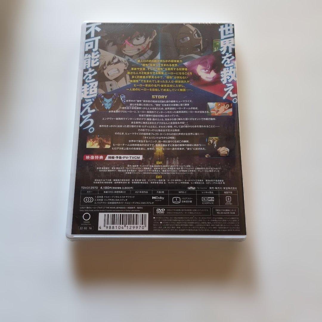 新品未開封 セル版 DVDヒロアカ 映画 3作品セット