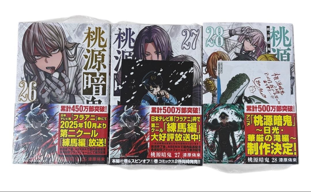 桃源暗鬼 1～28巻 全巻セット 初版 特装版 シュリンク付き 特典付き