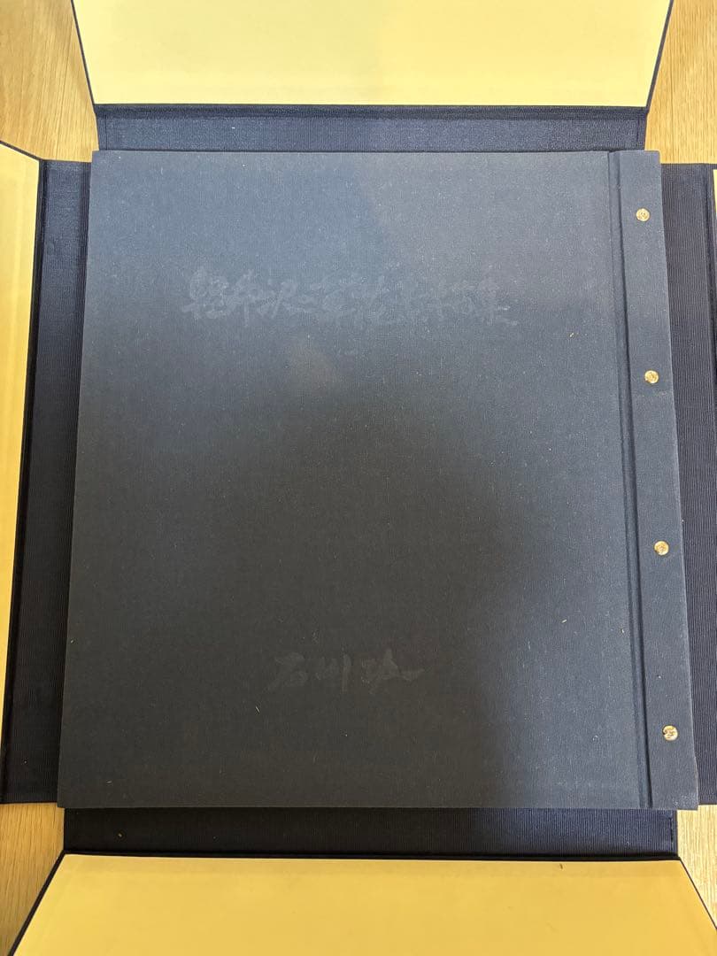 軽井沢の草花素描集 石川功一　定価36000円