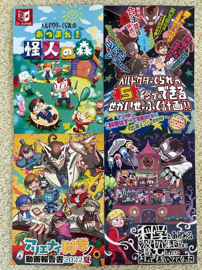 我々だ！マガジン ヘルドクターくられ　同人誌セット(計16冊)