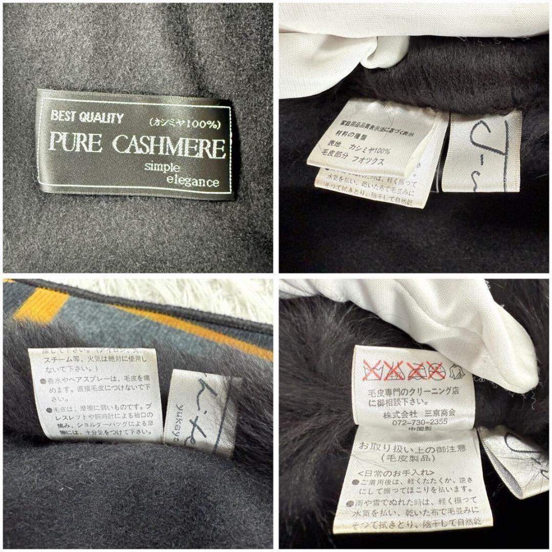 フォックスファー ピュアカシミヤ100 ポンチョ コート XL相当 AA063