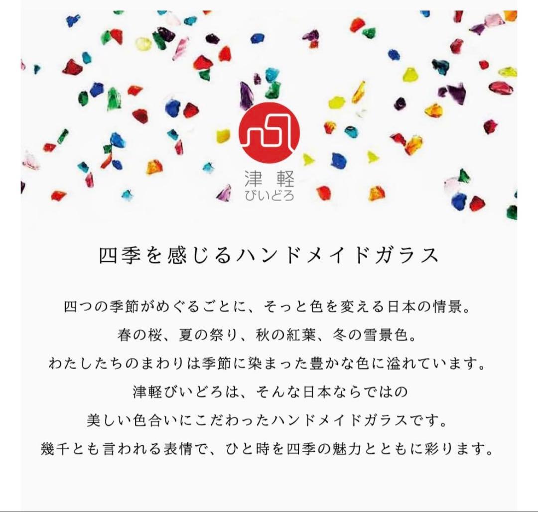 アデリア　津軽びいどろ　豆皿１６枚