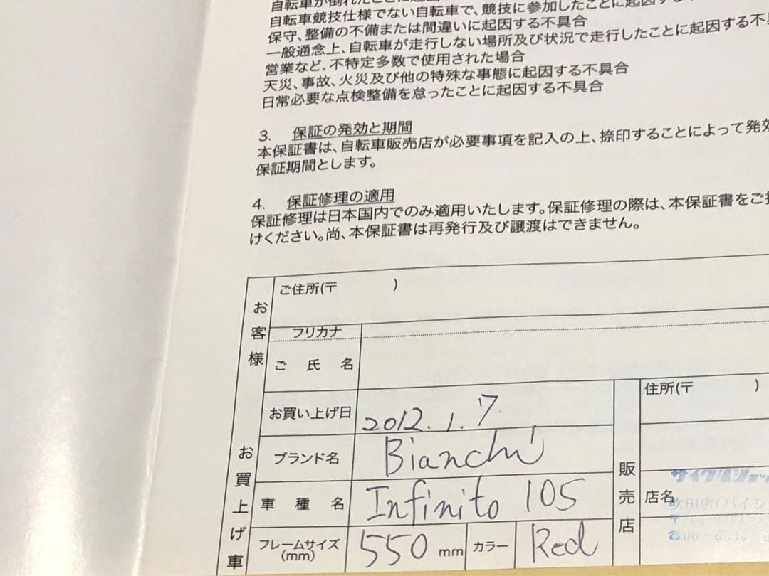 ロードバイクBIANCHI Infinito 105 2011年モデル