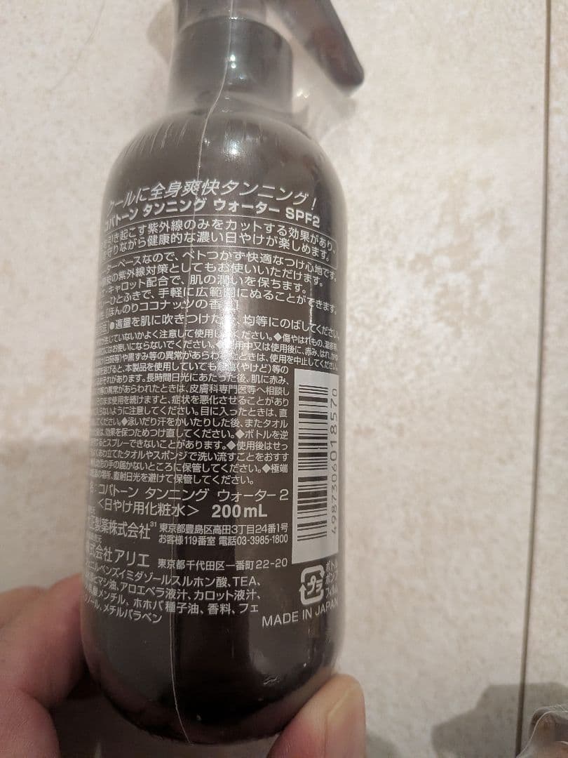 コパトーン タンニングウォーター2