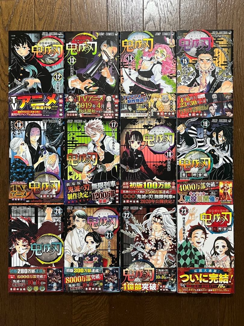 初版 鬼滅の刃 全巻セット 1巻〜23巻 帯付き 劇場版特典 零巻 0巻