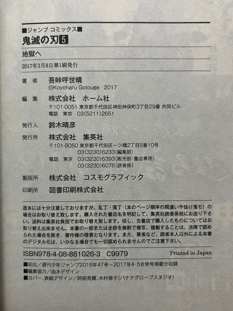初版 鬼滅の刃 全巻セット 1巻〜23巻 帯付き 劇場版特典 零巻 0巻