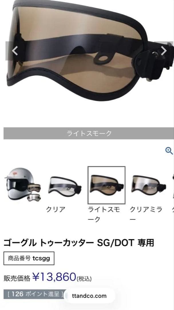 TT AND CO. トゥーカッター × 専用ゴーグル セット