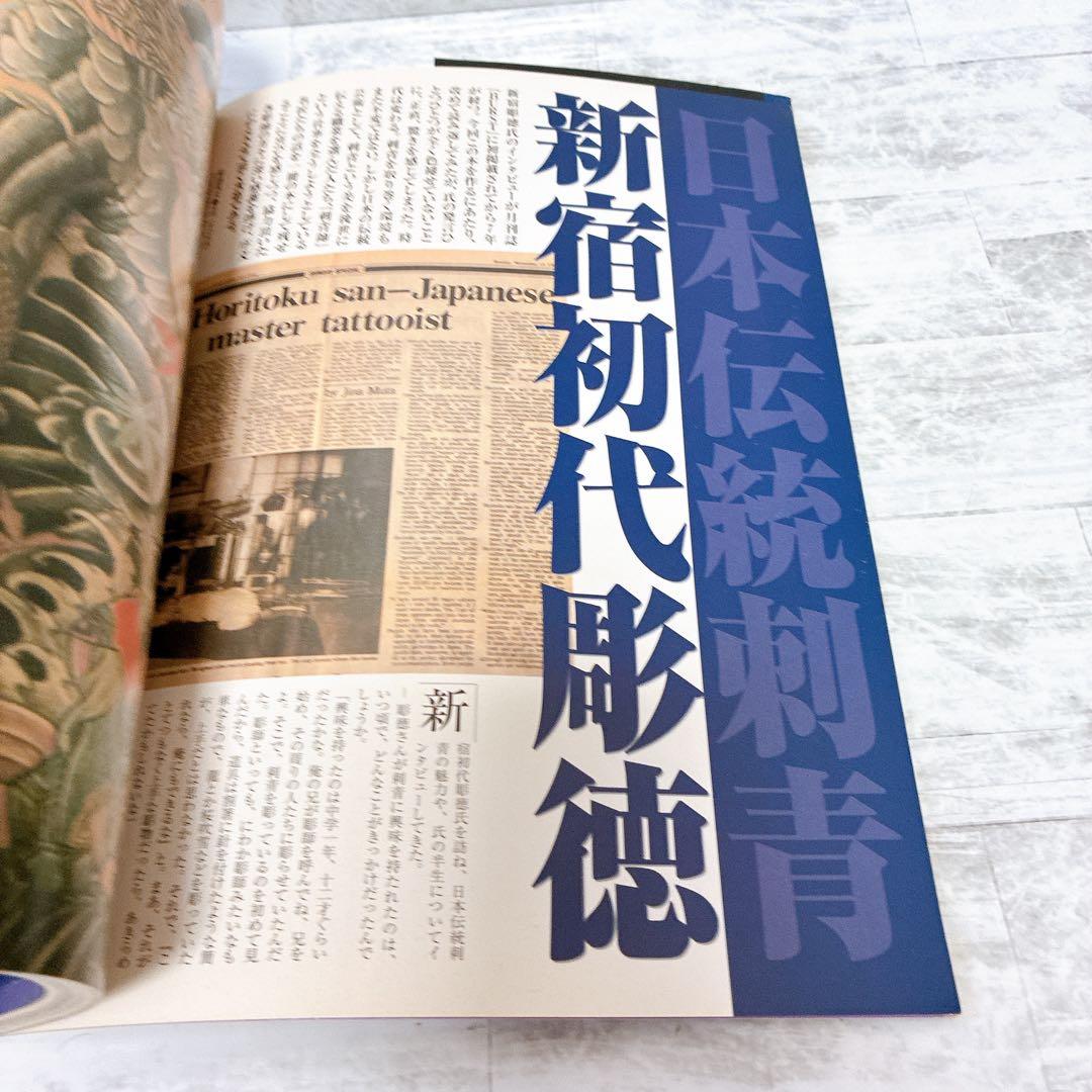 絶版 日本伝統刺青 2冊セット 彫師 入れ墨 刺青雑誌