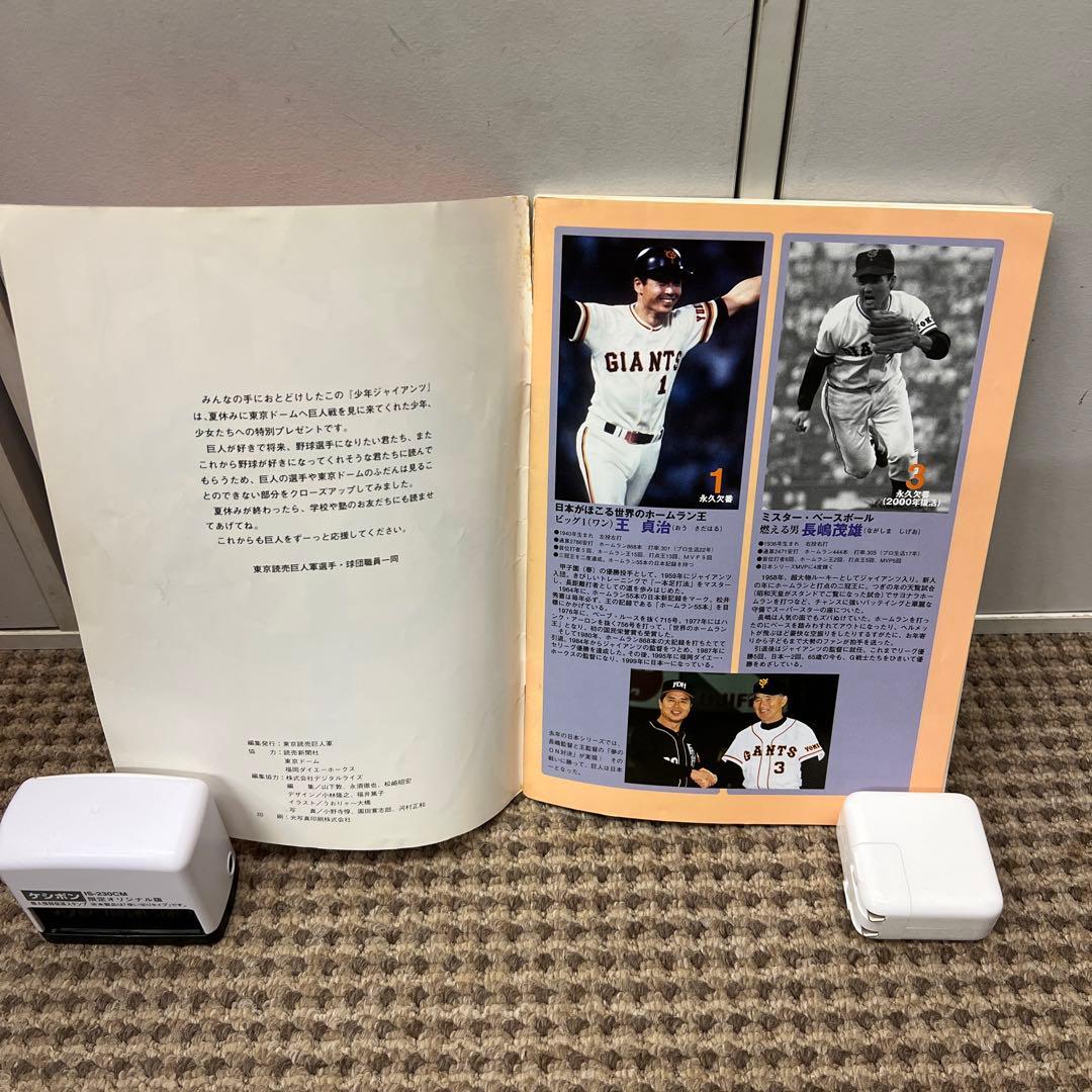 【非売品】少年ジャイアンツ 特製シール&トランプ付き