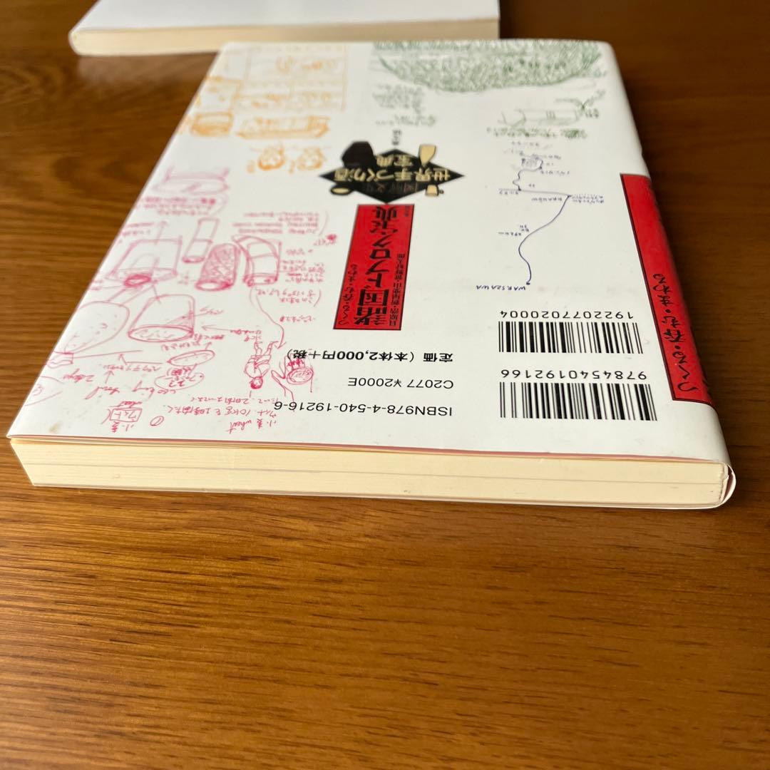 【極美品】どぶろく 関連本 4冊セット 絶版 希少