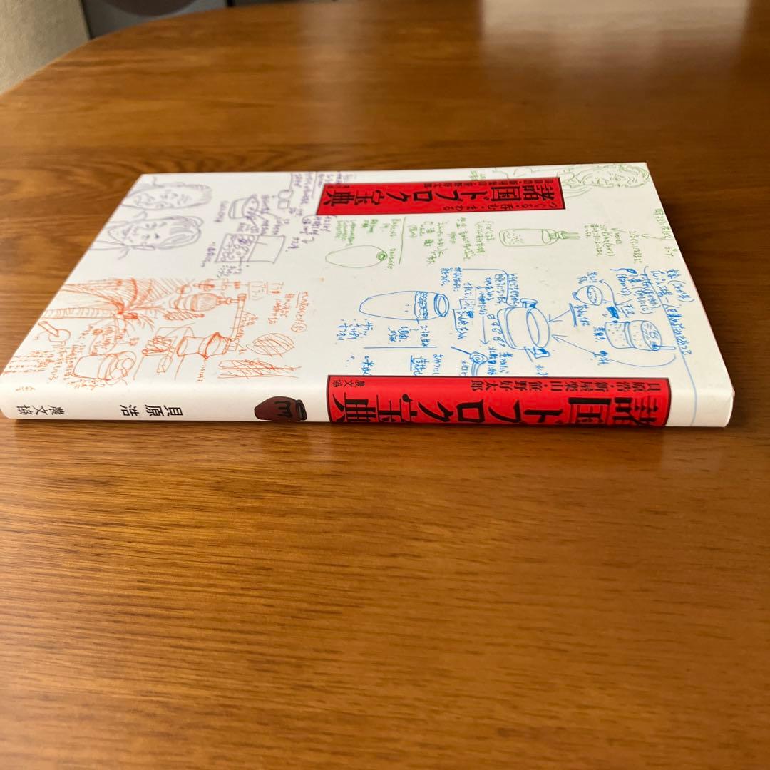 【極美品】どぶろく 関連本 4冊セット 絶版 希少