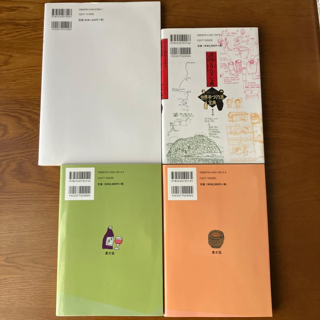 【極美品】どぶろく 関連本 4冊セット 絶版 希少