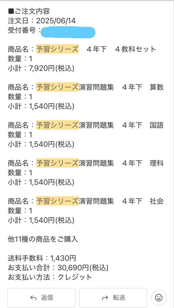 値下げ中‼️2025年度　最新　四谷大塚　予習シリーズ四年生　未記入　14点