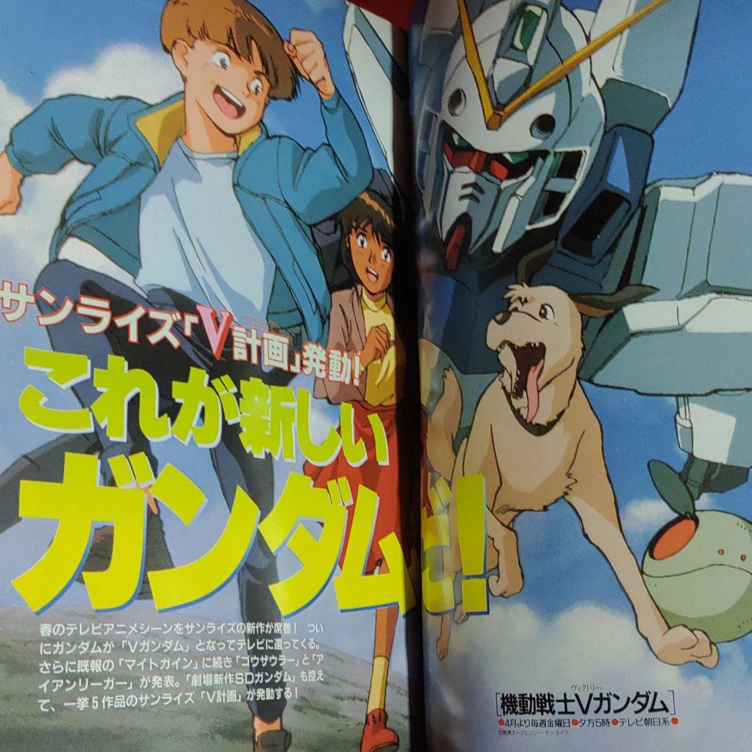 アニメージュ1993年3月号　風の谷のナウシカ