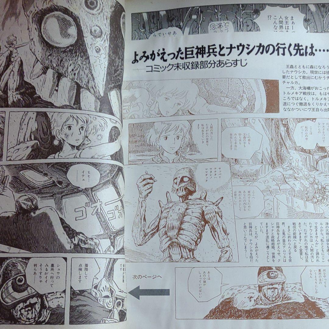 アニメージュ1993年3月号　風の谷のナウシカ