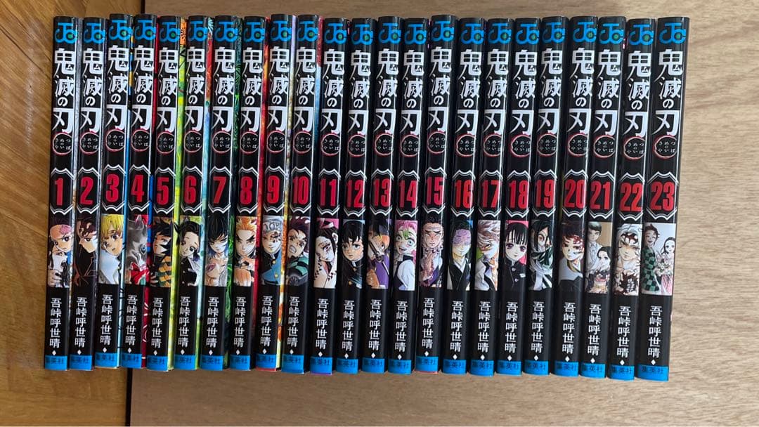 鬼滅の刃 全巻　1から23巻