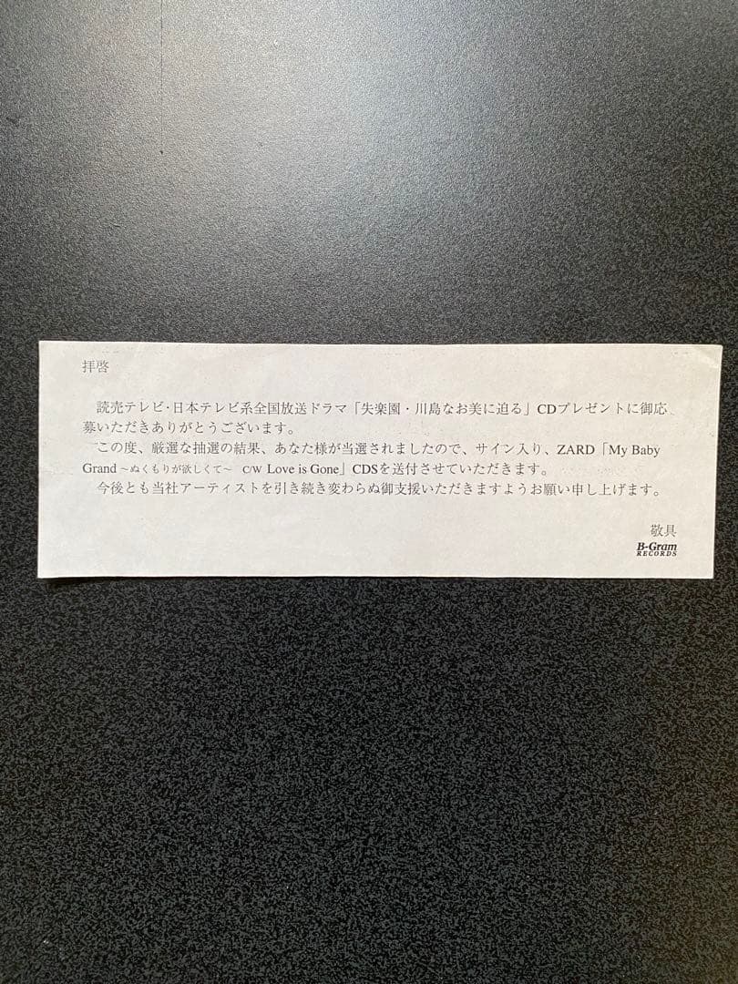 邦楽 ZARD My Baby Grand CD