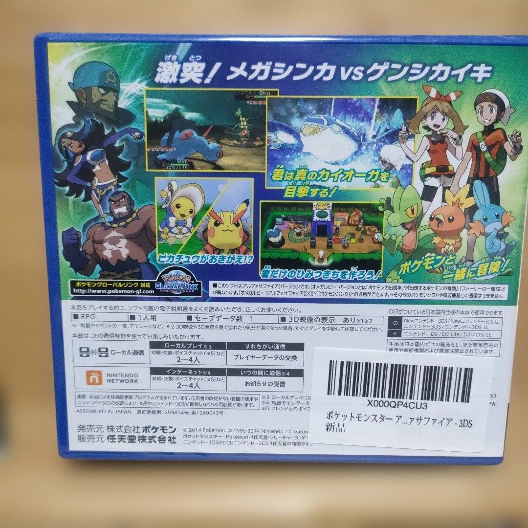 【新品未開封】ポケットモンスター アルファサファイア & オメガルビー