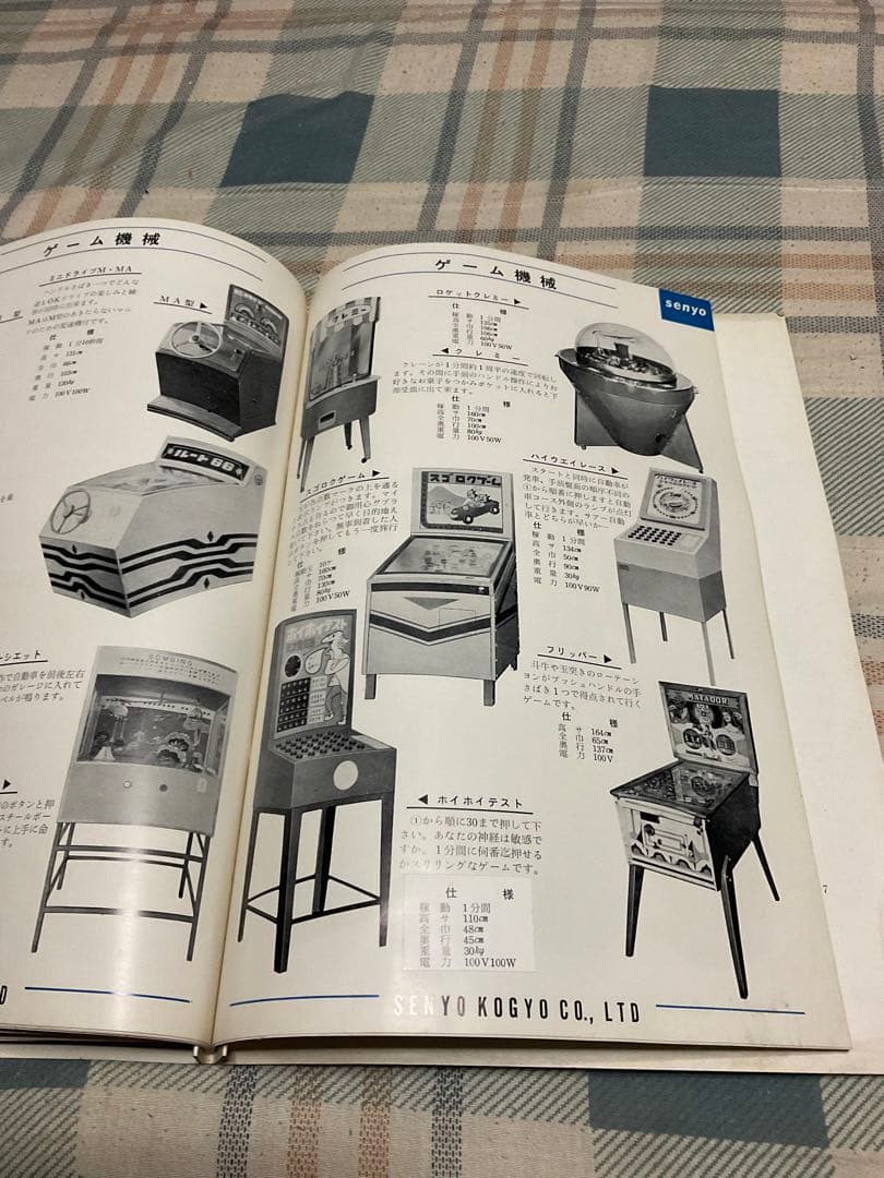 昭和41年アミューズメント・マシーン遊具総合パンフレット　泉陽興業株式会社。