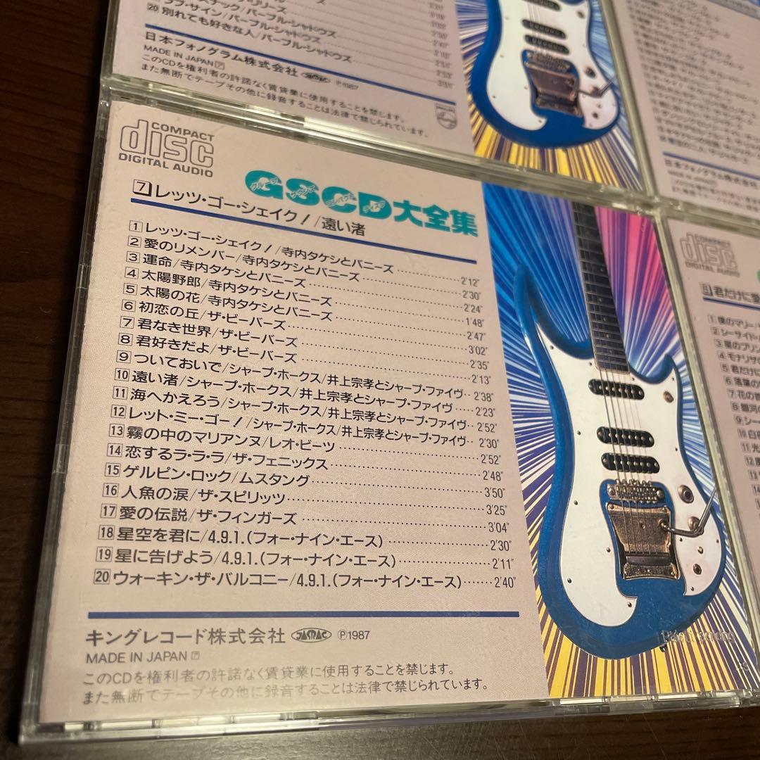 GSCD大全集 CD 9枚 廃盤 入手困難 ダイナマイツ モップス フラワーズ