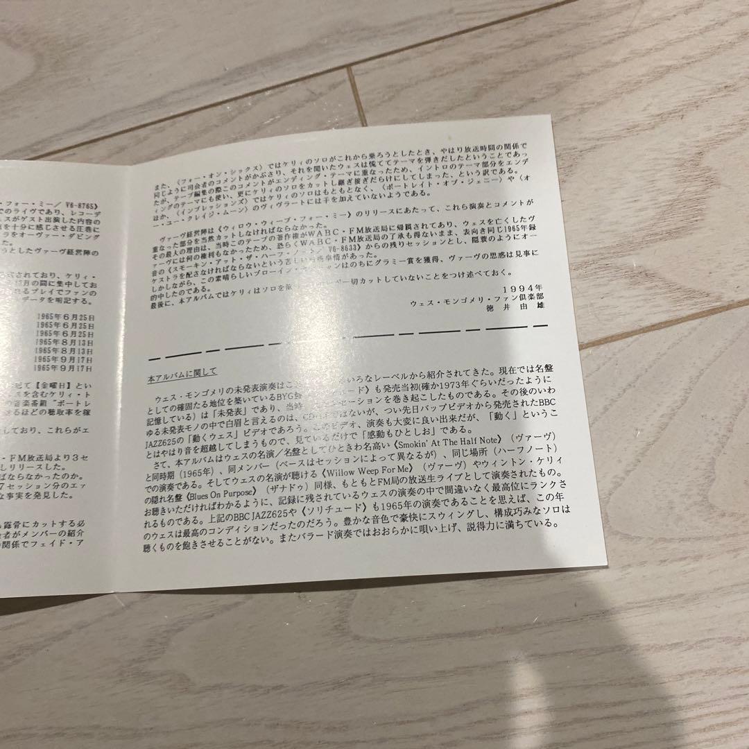 ウエス　モンゴメリー　伝説のハーフノートライブ盤　宮之上貴昭