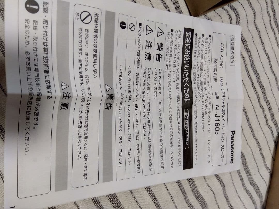 パナソニック16センチスピーカー新品2セット
